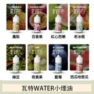 美國瓦特WATER小煙油30ml/3.5%