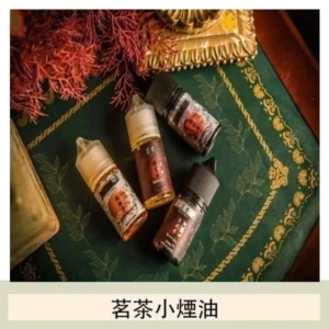 茗茶小煙油30ml（0mg/30mg）日本進口